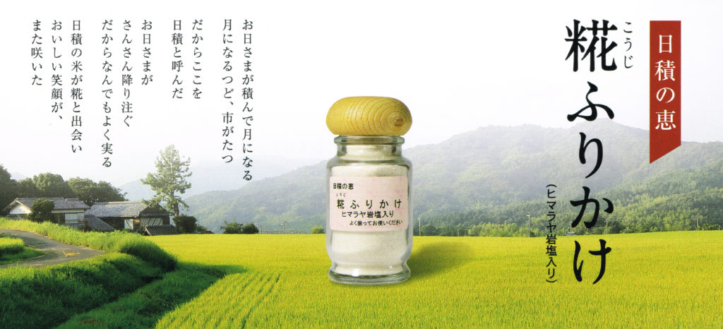 こうじふりかけ